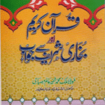 Quran e kareem or bukhari se jawab