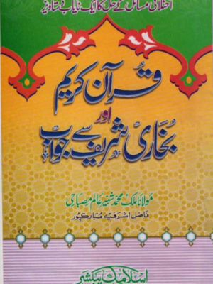 Quran e kareem or bukhari se jawab