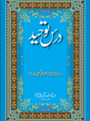 Darse Tauheed